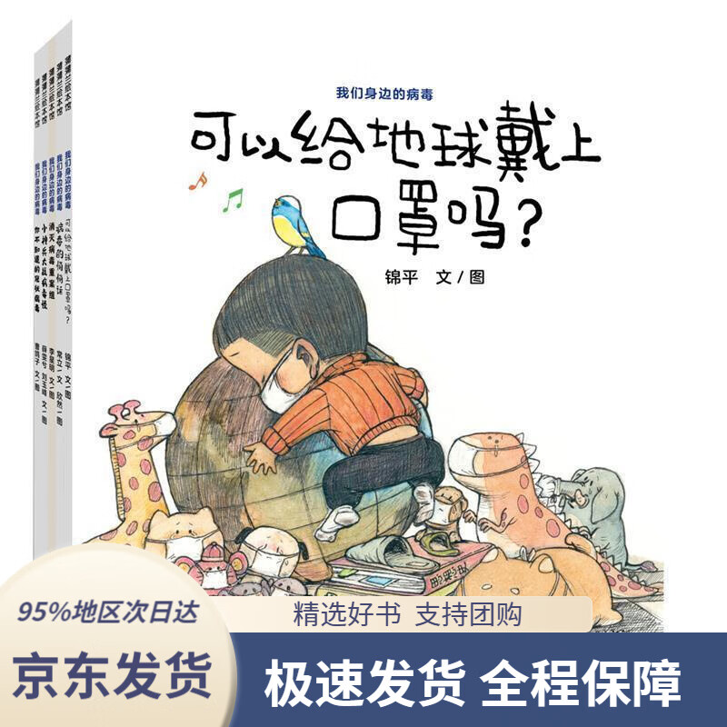 (套装共5册)当疫情一直存在,我们能做的是了解它4-8岁蒲蒲兰绘本锦平