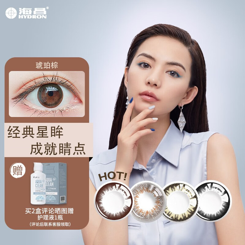 海昌彩色隐形眼镜价格走势及评测推荐