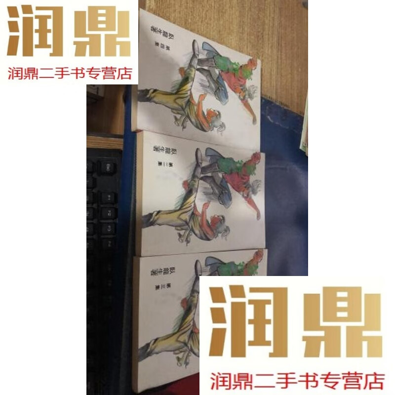 【二手九成新】秦宝宝 2.3.4 【3册合售】