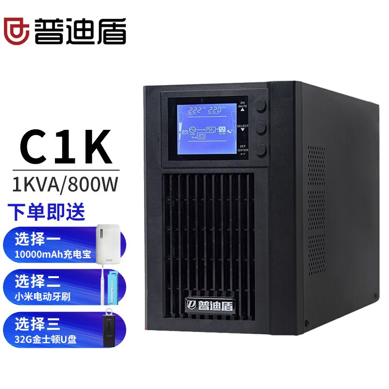 普迪盾c1k C2k C3k Ups不间断电源在线式电脑机房服务器备用断电应急稳压高效持续c1k内置电池1000va 800w 虎窝购