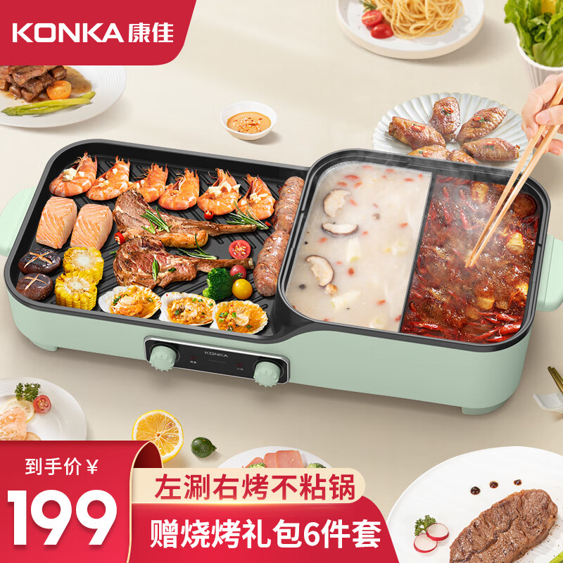 康佳（KONKA） 电烧烤炉多功能电火锅 家用无烟电烤炉烤肉机 烤涮一体鸳鸯锅烤肉烤串烧烤机电烤盘 KEG-W2301（鸳鸯锅）