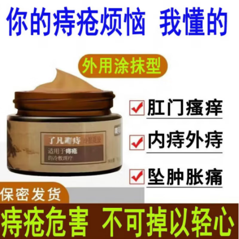 【药房直发】黄河人内外混合型痔草本萃取痔疮栓膏球肉男女肛门肿胀痛