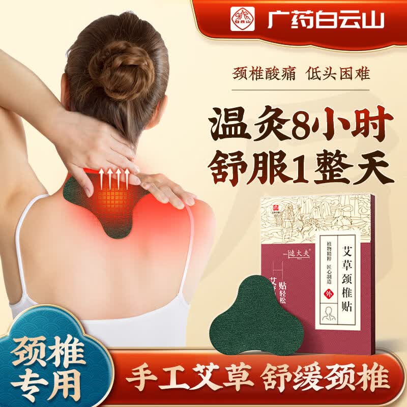 艾草颈椎贴12片/盒脖子酸痛疼僵硬头晕手麻疏通颈肩肩周贴 颈椎贴