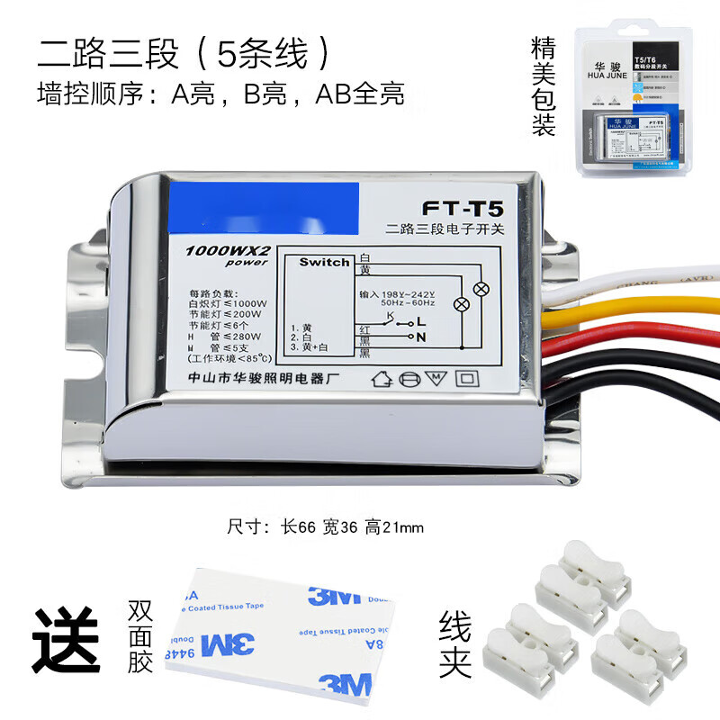 嘉遠月數(shù)碼分段開關(guān)二路三段分控器三路分段器led燈 吊燈220V無線遙控器 (加強款)2路3段無遙控