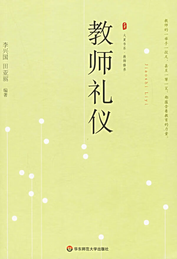 教师礼仪【正版图书】