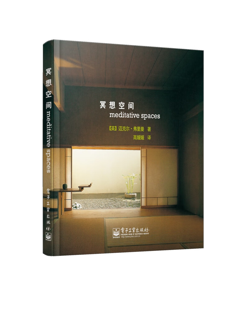 冥想空间 [英]迈克尔弗里曼【正版书籍，畅读优品】