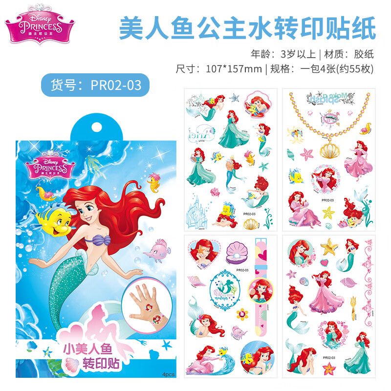 迪士尼（Disney）*儿童幼儿纹身转印贴男女孩公主指甲贴宝宝防水卡通美甲贴纸 美人鱼公主转印贴（1套4张）