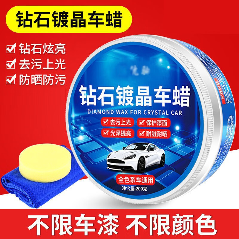 惠珍裕汽车蜡通用 黑白色车蜡汽车去污镀美光去划痕膜蜡修复美容车蜡蒙 海绵+毛巾