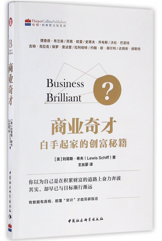 商业奇才(白手起家的创富秘籍)