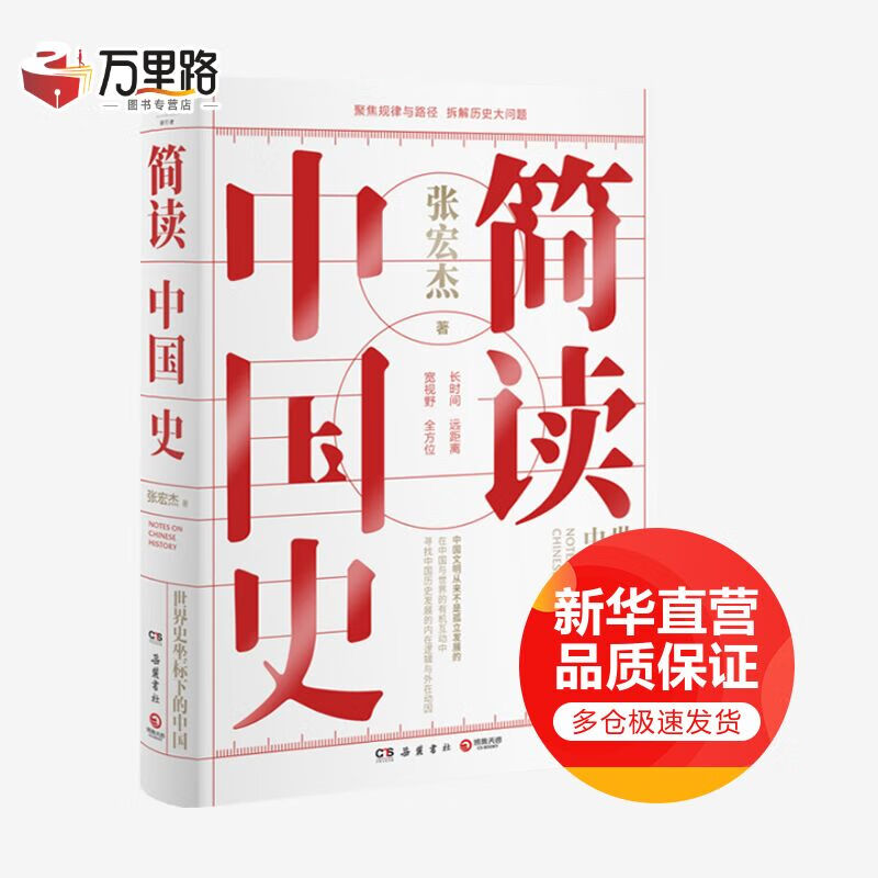 简读中国史 张宏杰签章版