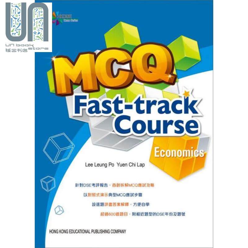 香港原版HKDSE香港中学文凭考试经济学MCQ快速入门（2016版）