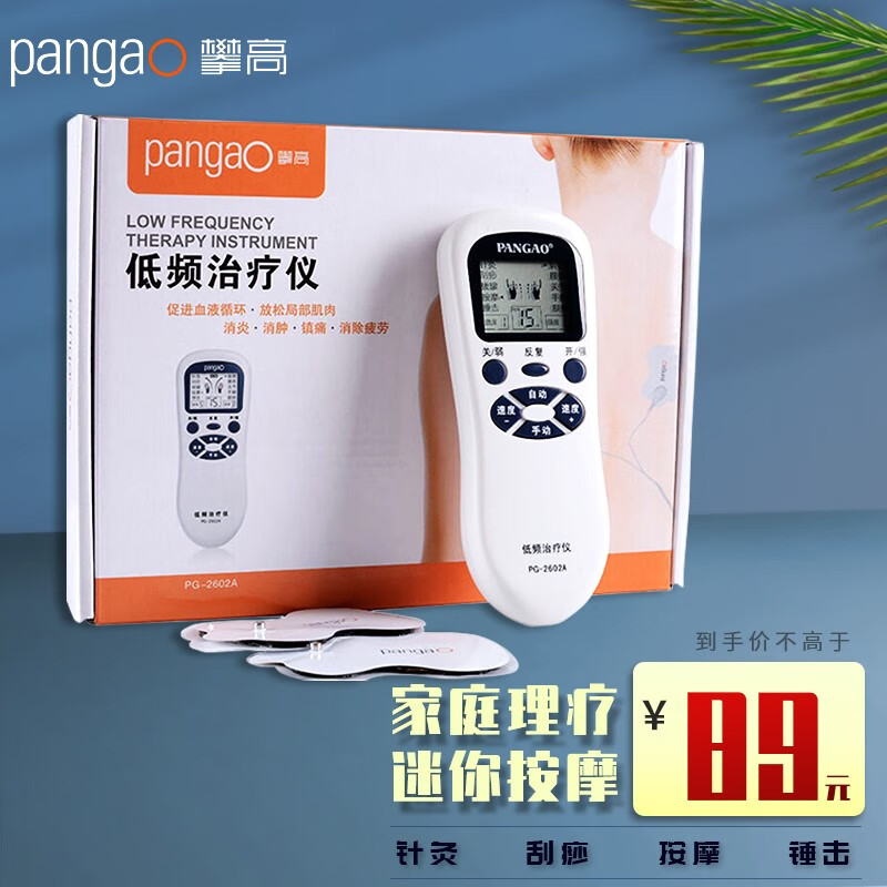 攀高理疗仪:性价比之选,产品特点和优势