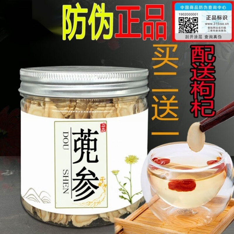 蔸参整枝30克蔸花参买2送1蔸人参切片蔸山参兜参 30克送30克枸杞