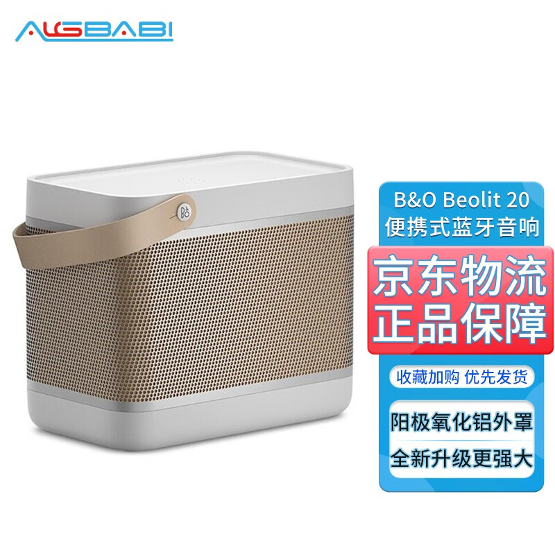 b&o beolit 20/b17 b20 bo无线蓝牙音响音箱便携充电款桌面 beolit 20