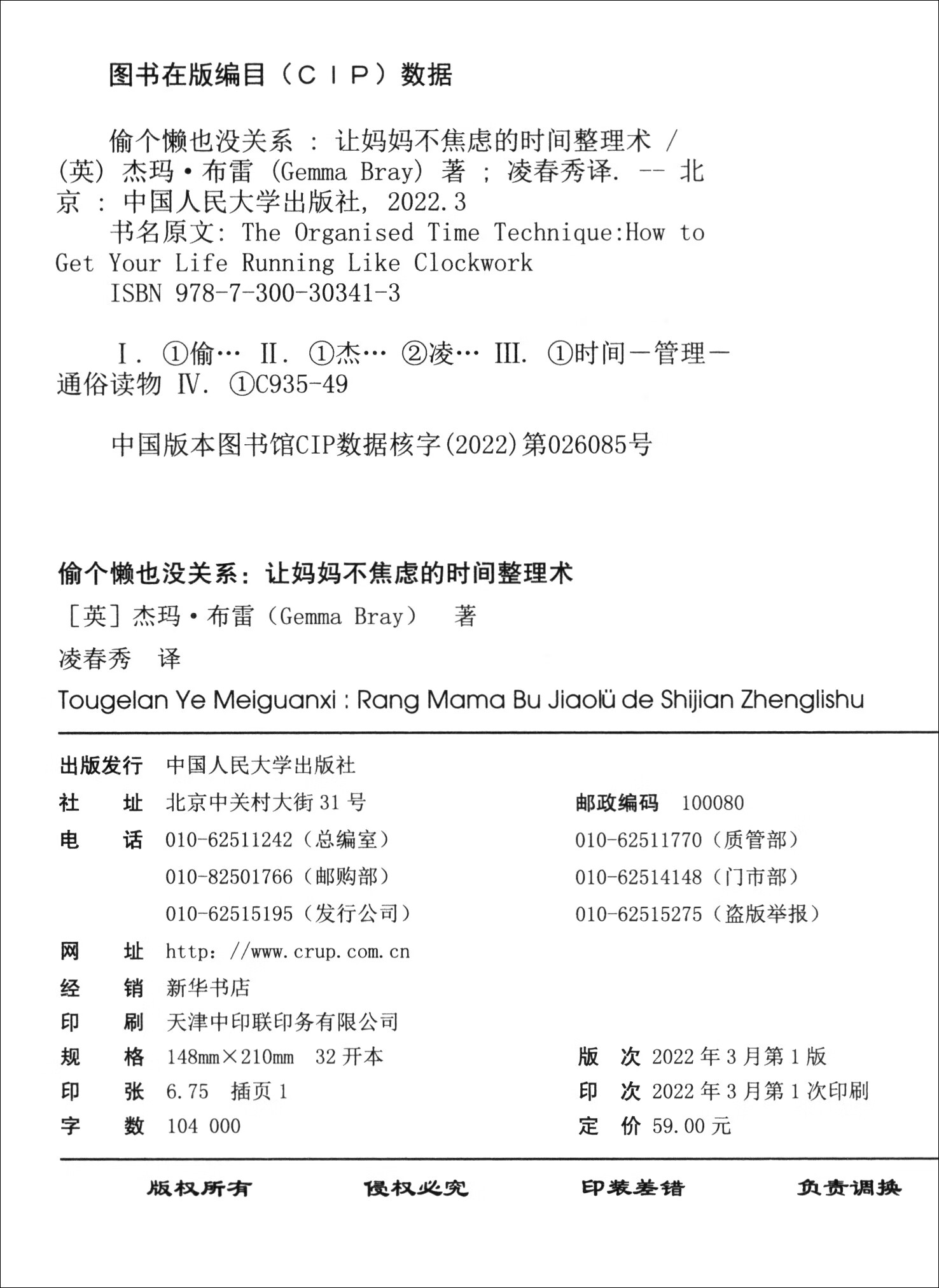 偷个懒也没关系：让妈妈不焦虑的时间整理术详情图