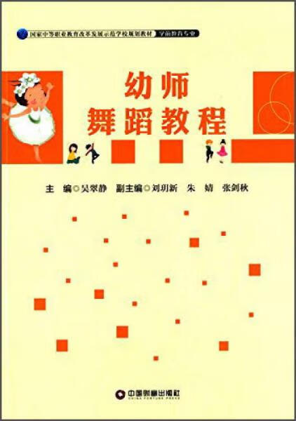 幼师舞蹈教程吴翠静