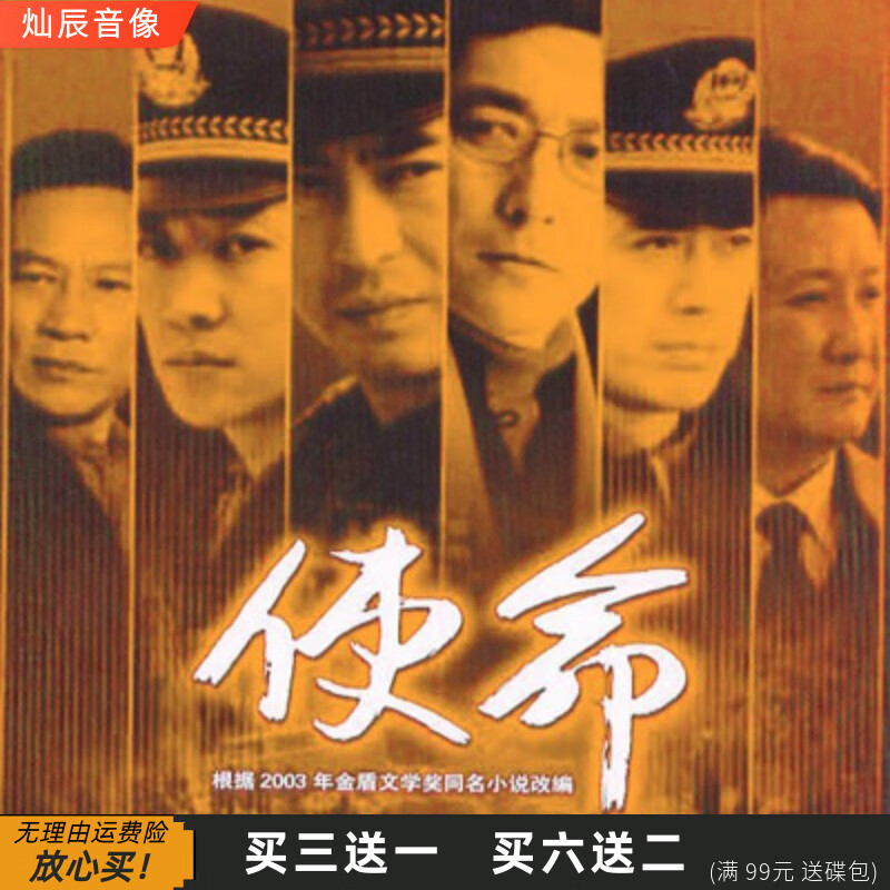 闻希【使命】反黑使命反腐扫黑电视剧dvd碟片光盘 张嘉译 刘钧 可车载