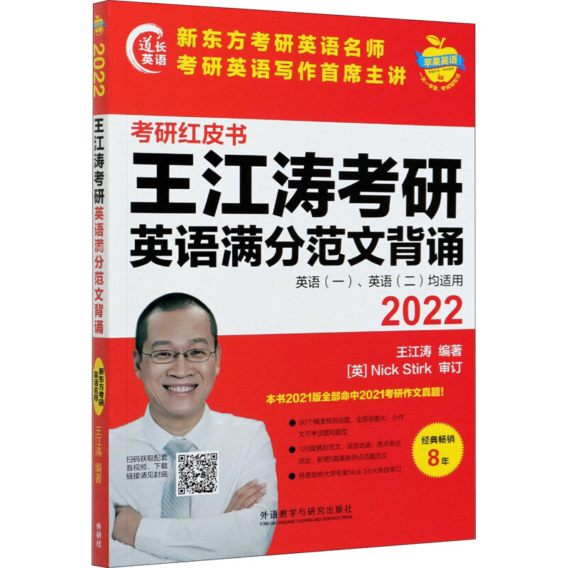 2022王江涛考研英语满分范文背诵
