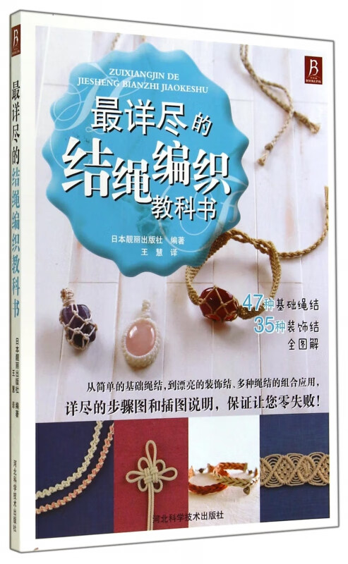 最详尽的结绳编织教科书