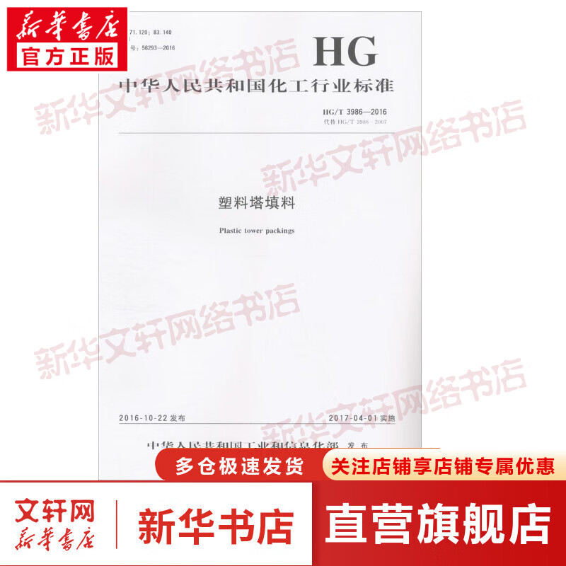 塑料塔填料