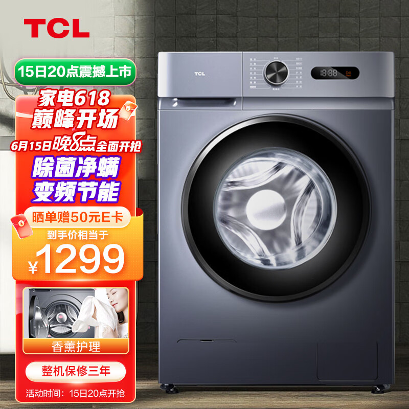 TCL 8公斤全自動變頻滾筒洗衣機 香薰除菌 24小時預約 中途添衣 整機保修三年 G80L130-B（極地藍）
