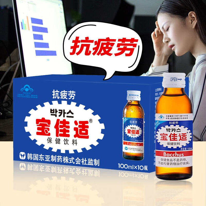 宝佳适保健饮料100ml*10瓶抗疲劳牛磺酸维生素保健饮料 宝佳适100ml*5