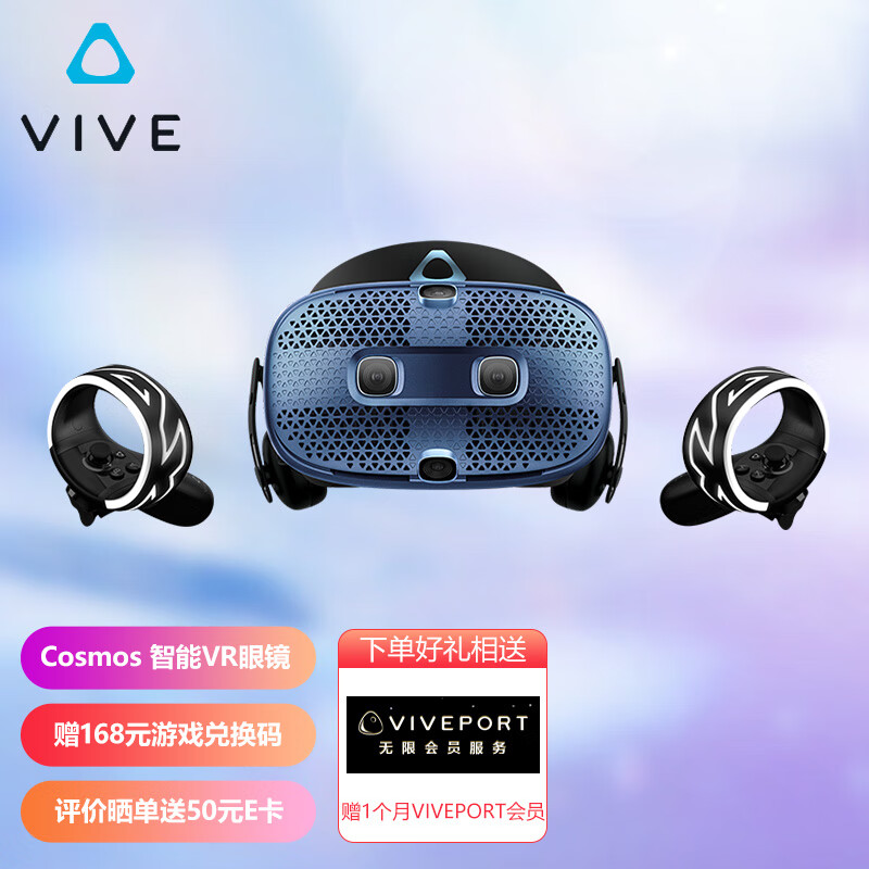 HTC VIVE Cosmos 智能VR眼镜 PCVR 3D头盔 2Q2R100