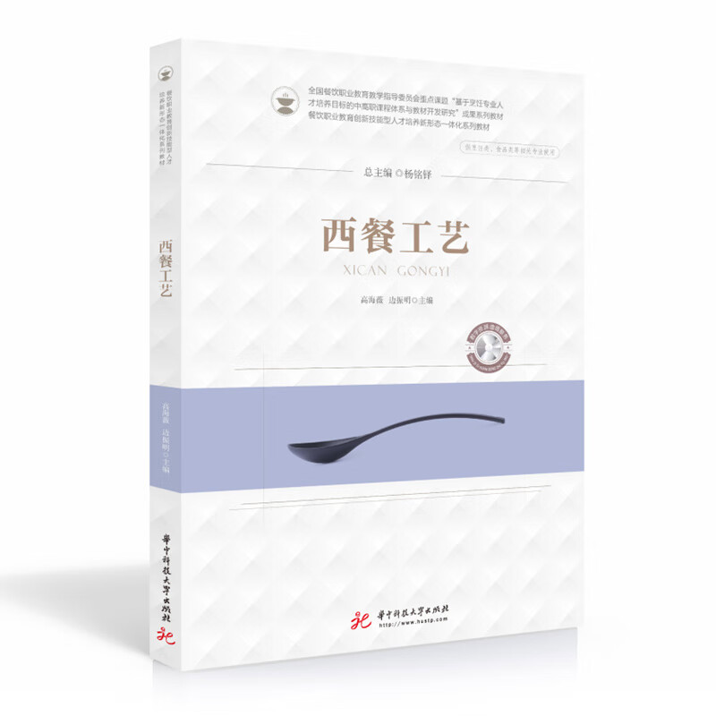 西餐工艺