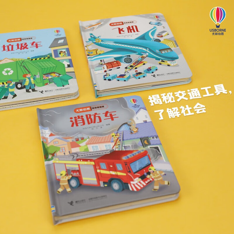 尤斯伯恩偷偷看里面·飞机/了不起的交通工具详情图
