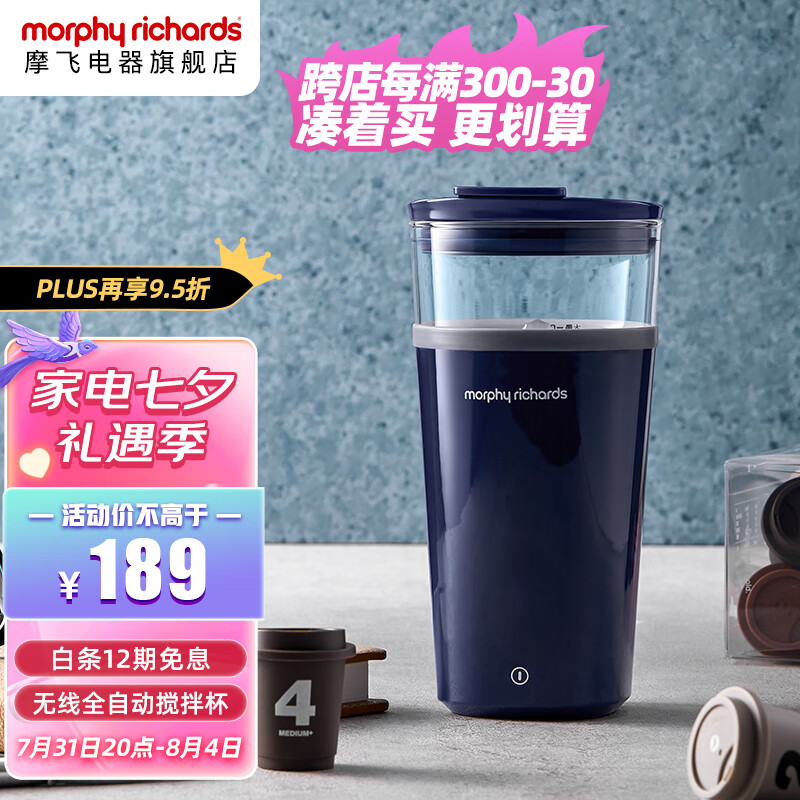 摩飞电器（Morphyrichards） 搅拌杯自动便携搅拌机健身运动水杯摇摇杯MR9000 轻奢蓝