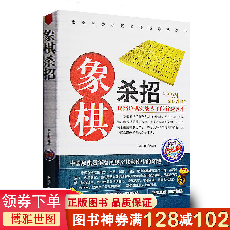 正版书籍 象棋杀招：珍藏版正版 入局杀招集锦 象棋连杀绝招 