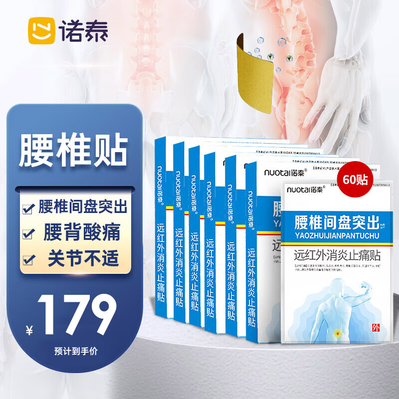 大神曝光诺泰NTT01腰椎间盘止痛贴质量让人放心吗，2个月体验感受