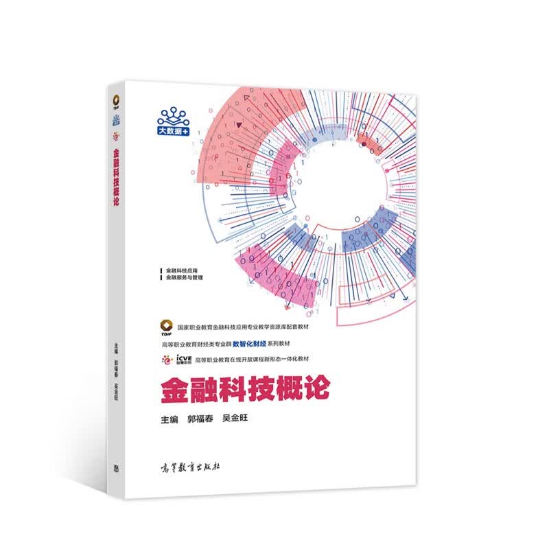 金融科技概论
