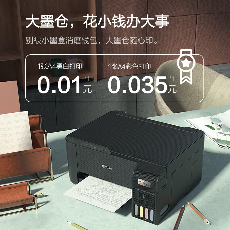 爱普生（EPSON） (L3153升级款)墨仓式彩色无线一体原装大容量连供喷墨打印机家用复印扫描照片 L3253(家用彩色一体机) 爱普生打印机标配（含一套墨水）