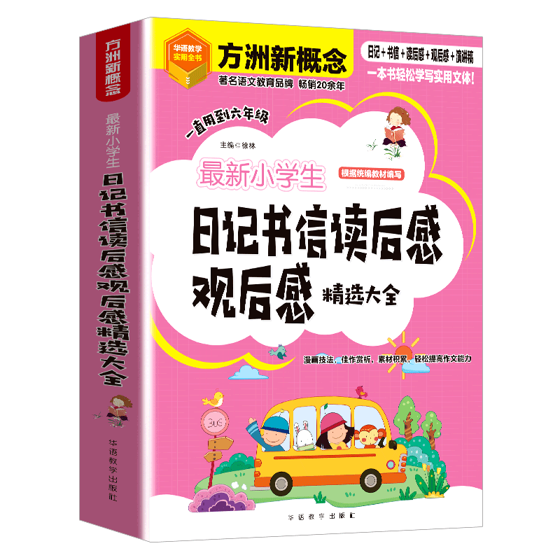 写作利器|方洲新概念学习资源|怎么看作文的价格走势曲线