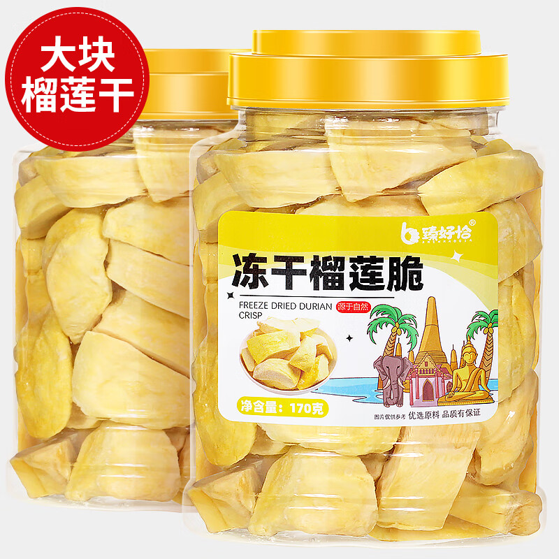 臻好恰冻干榴莲干500g一斤装泰国金枕头榴莲脆块非猫山王榴莲果干小零食 冻干榴莲 170g*1罐