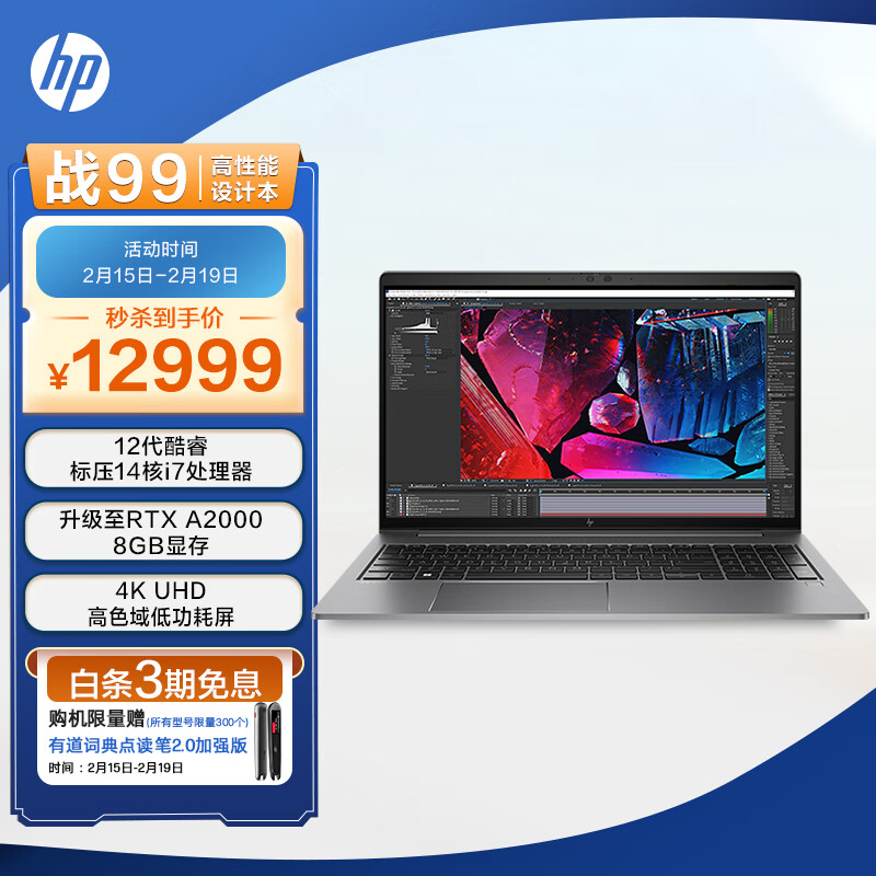 分享怎么样？惠普战99 2022 15.6英寸笔记本电脑评测插图