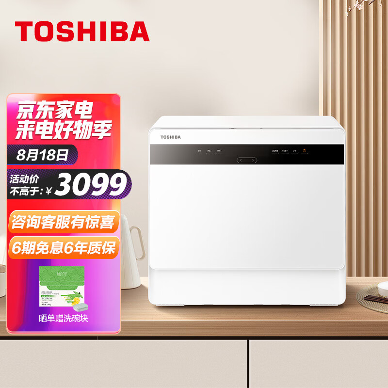 东芝(TOSHIBA) 洗碗机家用全自动 5套台式洗碗机 自动开门速干 三层喷臂 旋风慧洗喷淋 水果洗 DWZ4-0512