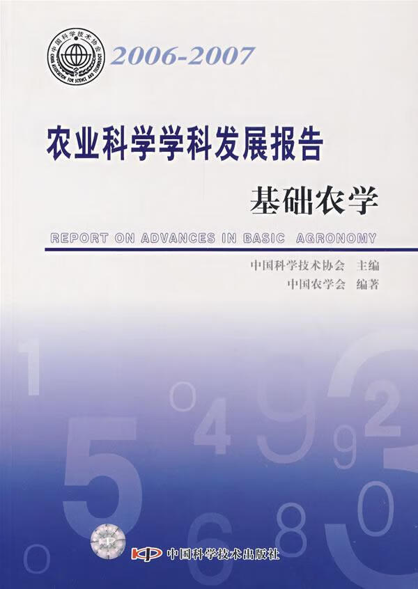 农业科学学科发展报告:2006-2007心理学农业科学展研究报告中国