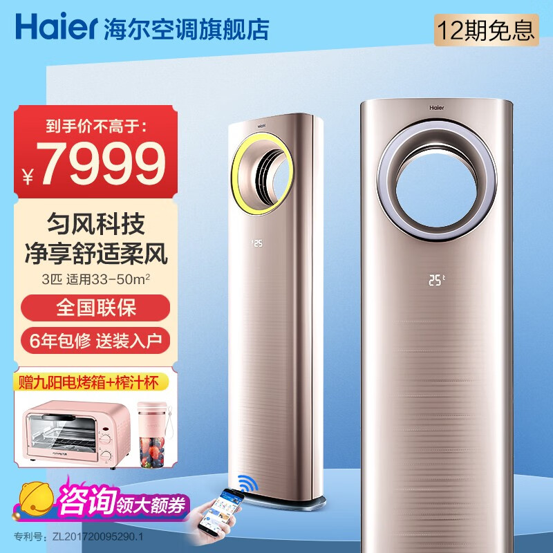 海尔(Haier)空调立式柜机变频一级能效 高温除菌自清洁智能操控家用客厅 以旧换新 【3匹】72LW/10WAC21AU1