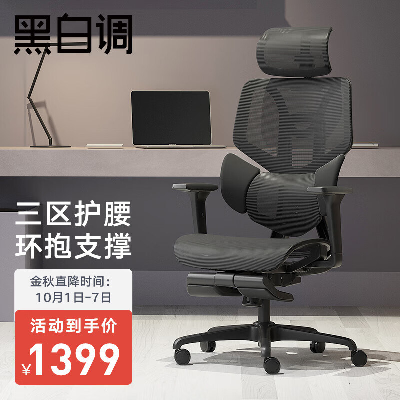 黑白调（Hbada）人体工学椅 电脑椅 办公椅 老板椅 多功能可调节电竞椅 E3 臻享款（全网坐垫+基础支架+脚托）