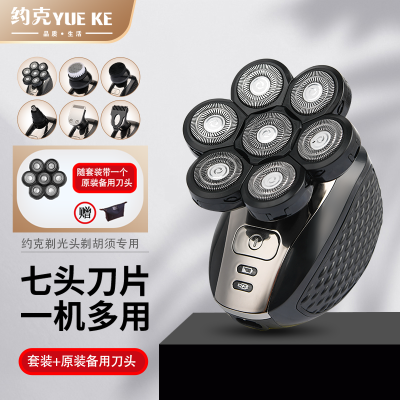 约克 (YUEKE)剃光头神器自刮电动剃头刀大功率七刀头剃须刀多功能胡须刀送男友送老公情人节礼物礼品 升级七刀头套装+原装刀头+收纳包