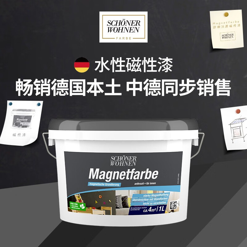 舒纳沃恩 德国原装进口乳胶漆 磁性漆1L 创意功能磁性涂料 内墙水性乳胶漆（搭配黑板漆或墙面漆使用）