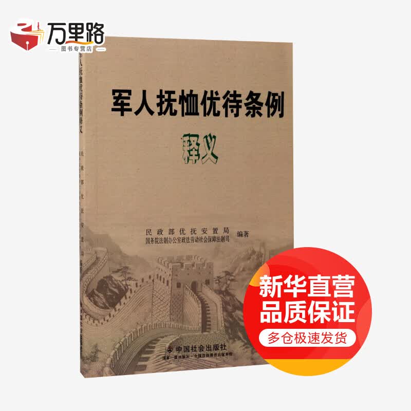 军人抚恤优待条例释义