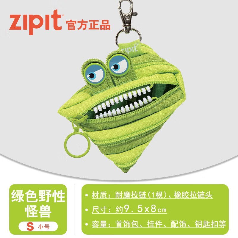 ZIPIT 以色列创意怪兽拉链笔袋小号零钱袋钥匙包校园学生挂件2022新款流行 野性绿色小号