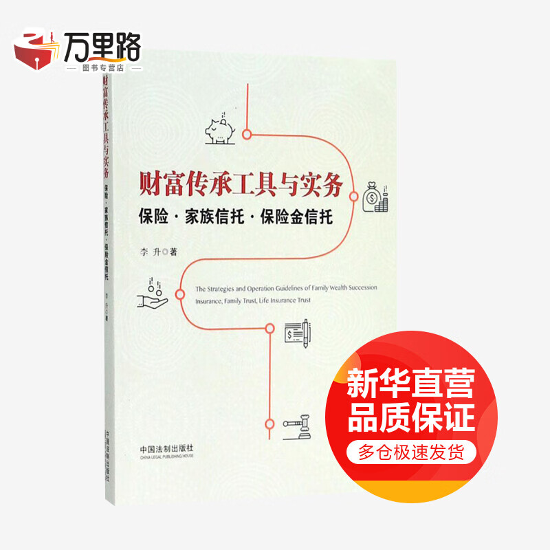 财富传承工具与实务