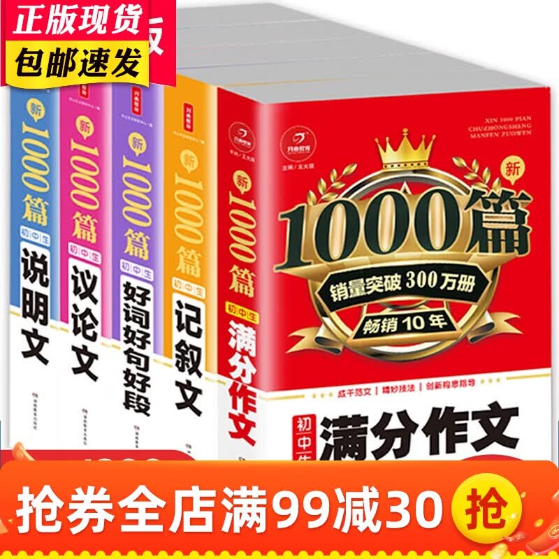 作文书初中生作文大全辅导书5册满分议论文说明文记叙文中学生作文素材大全初中生作文书写作技巧书籍