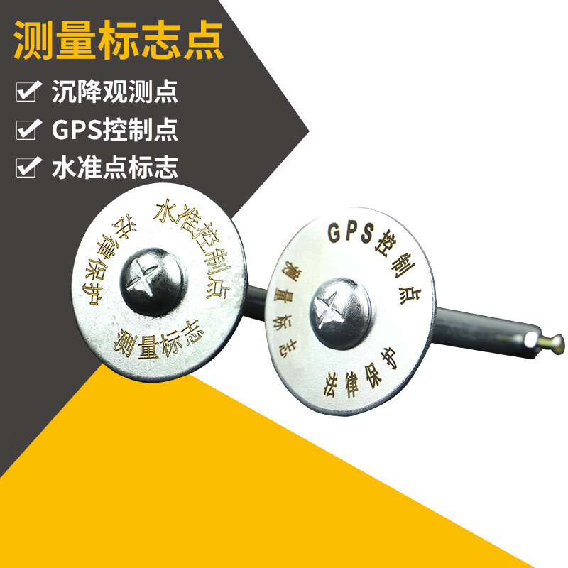 沉降观测钉控制点十字测绘钢钉gps控制点标志水准点位移测 gps控制点