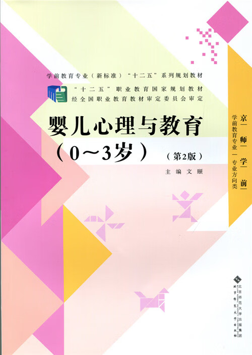 婴儿心理与教育