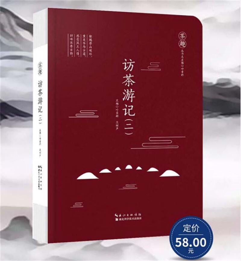 访茶游记（二）